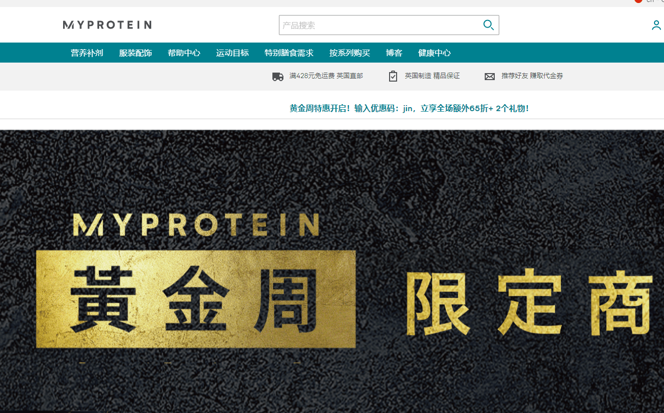 Myprotein折扣码2024-Myprotein中文网黄金周全场低至4折+额外65折促销